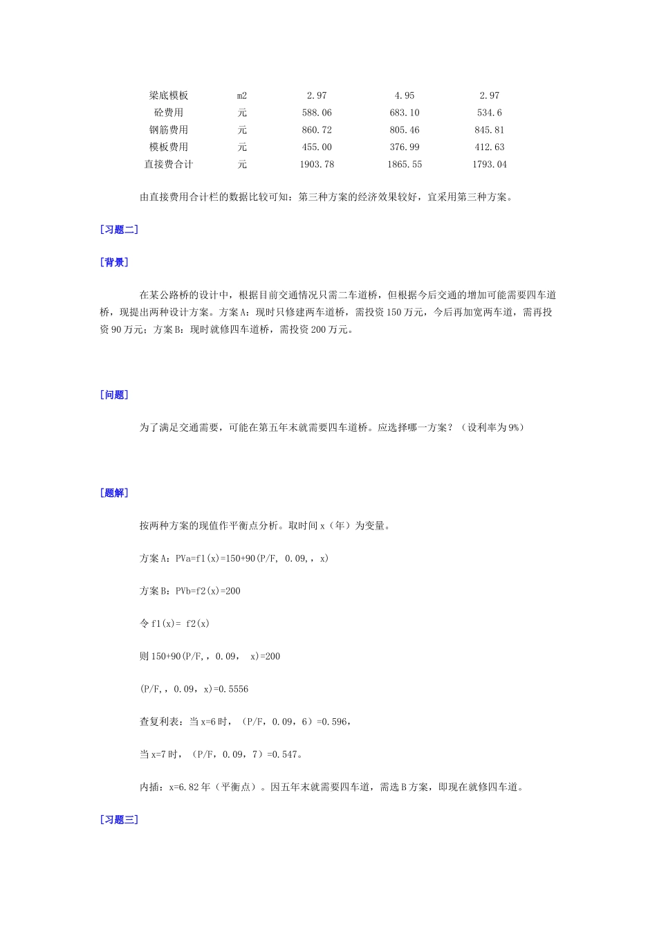 《固定资产投资审计》相关习题_第2页