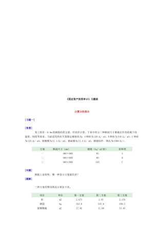《固定资产投资审计》相关习题