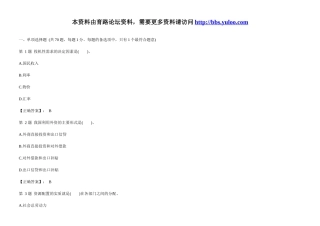 X年中级经济师经济基础全真模拟试题(二)