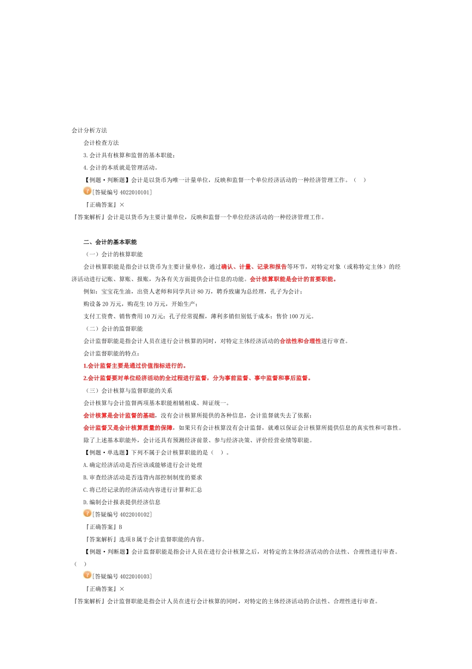 会计从业资格考试-会计基础-课件讲义(全国通用)_第2页