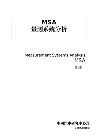 MSA 手册-ok1