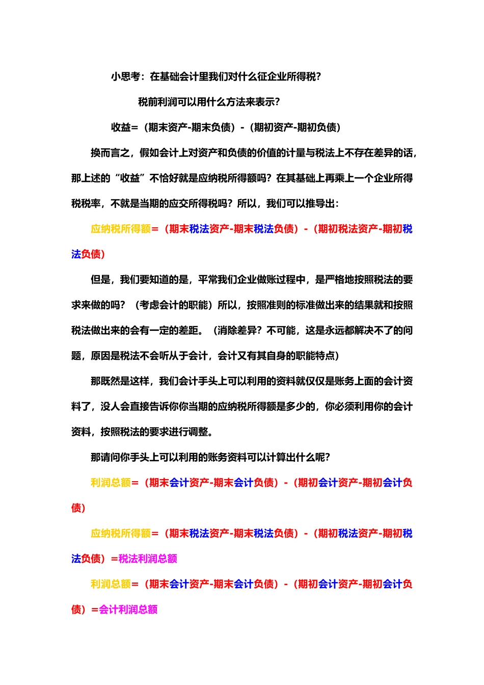 第二章 所得税会计_第3页