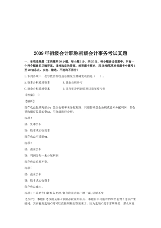 初级会计事务考试真题