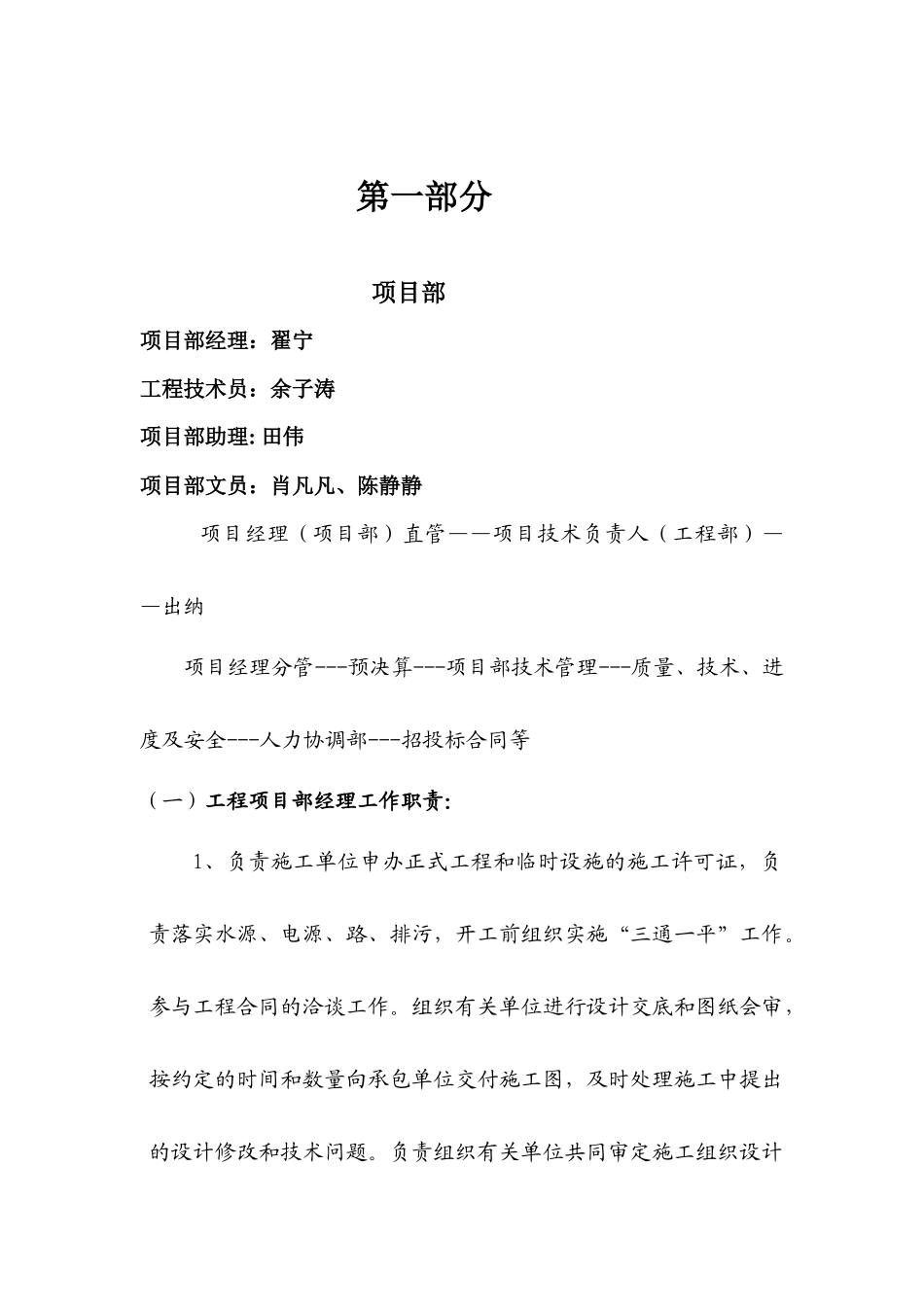 阜阳久程实业投资有限公司岗位职责_第3页