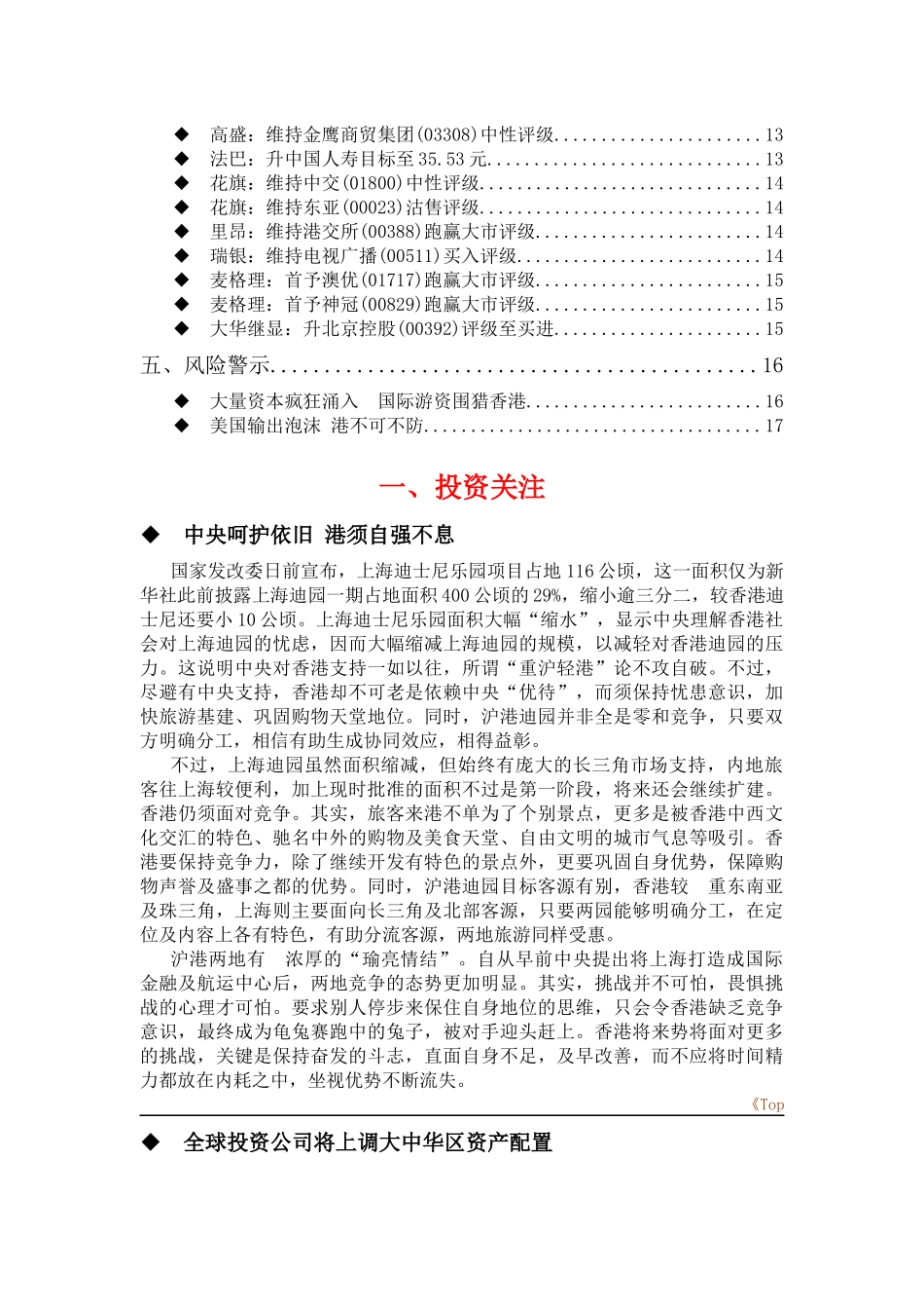 《港股投资参考》091126_第2页