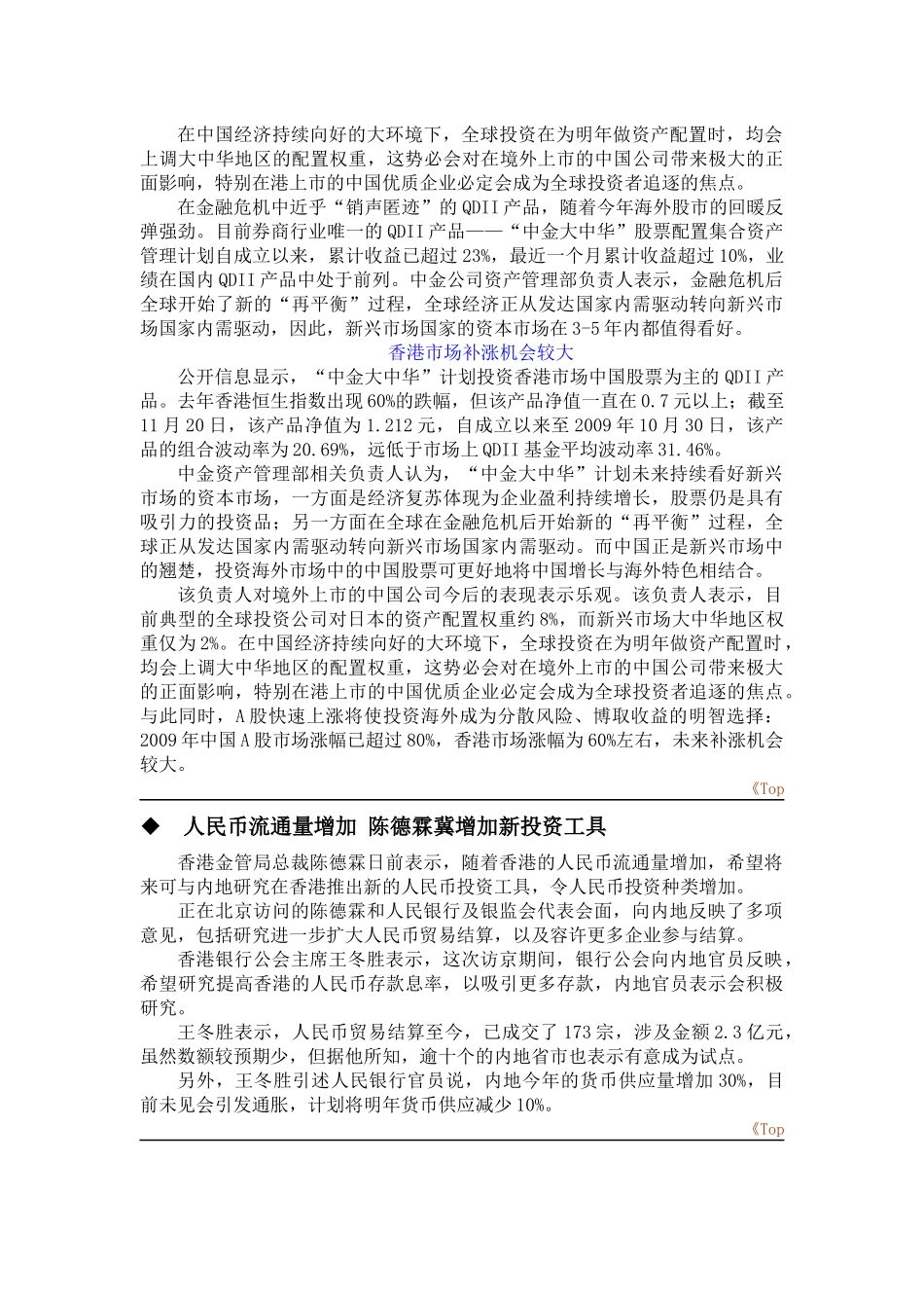 《港股投资参考》091126_第3页