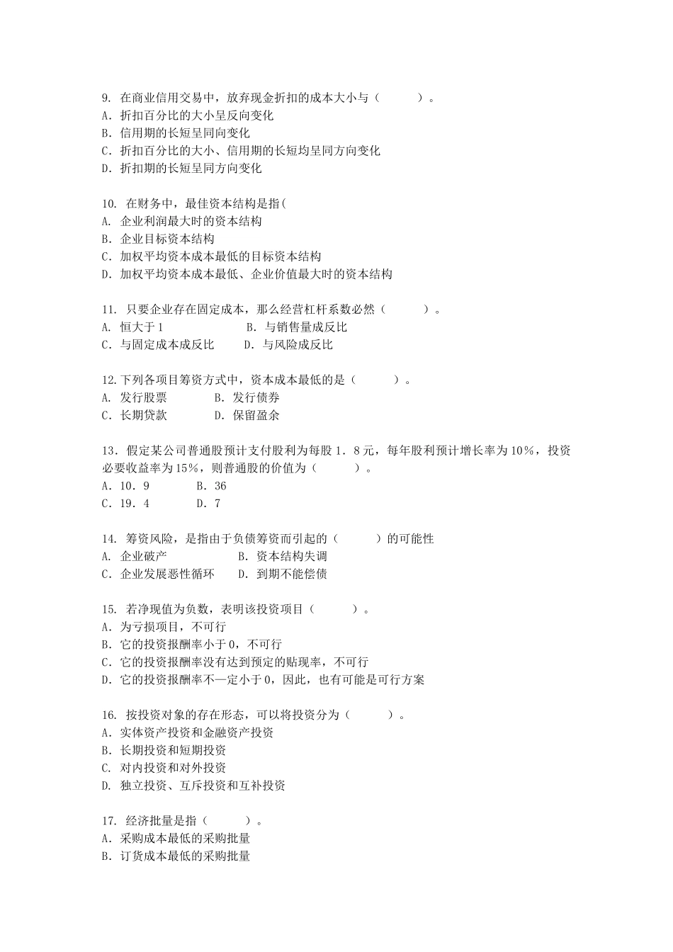 财务管理综合练习(小蓝本)_第2页