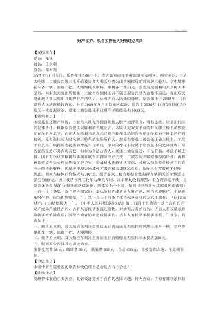 财务知识：私自扣押他人财物违法吗