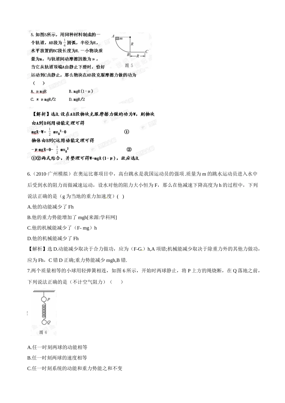 【物理】鲁科版必修2同步精练精析：第2章《能的转化与守恒》单元质量_第3页