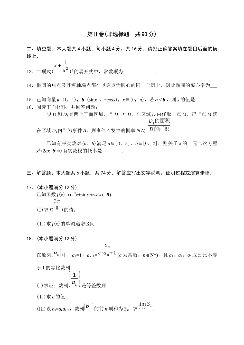 福建省高三理科数学质量检查_第3页