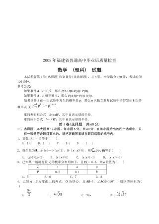 福建省高三理科数学质量检查