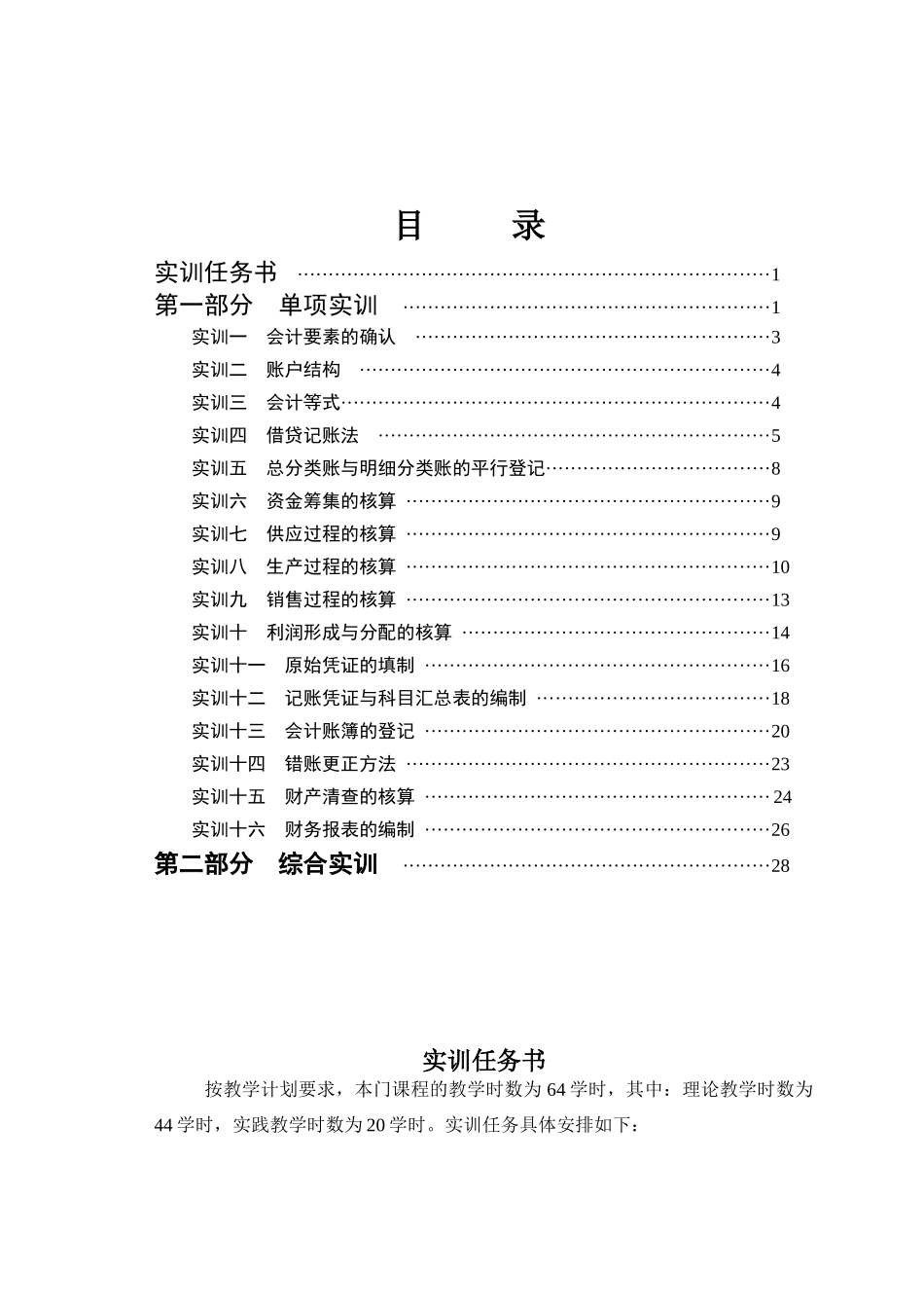 财务会计基础管理知识分析课程设计_第2页