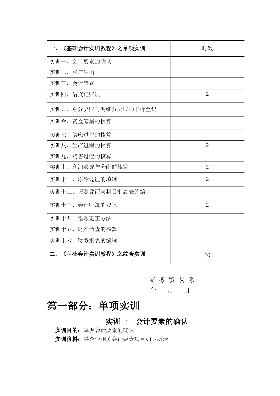 财务会计基础管理知识分析课程设计_第3页