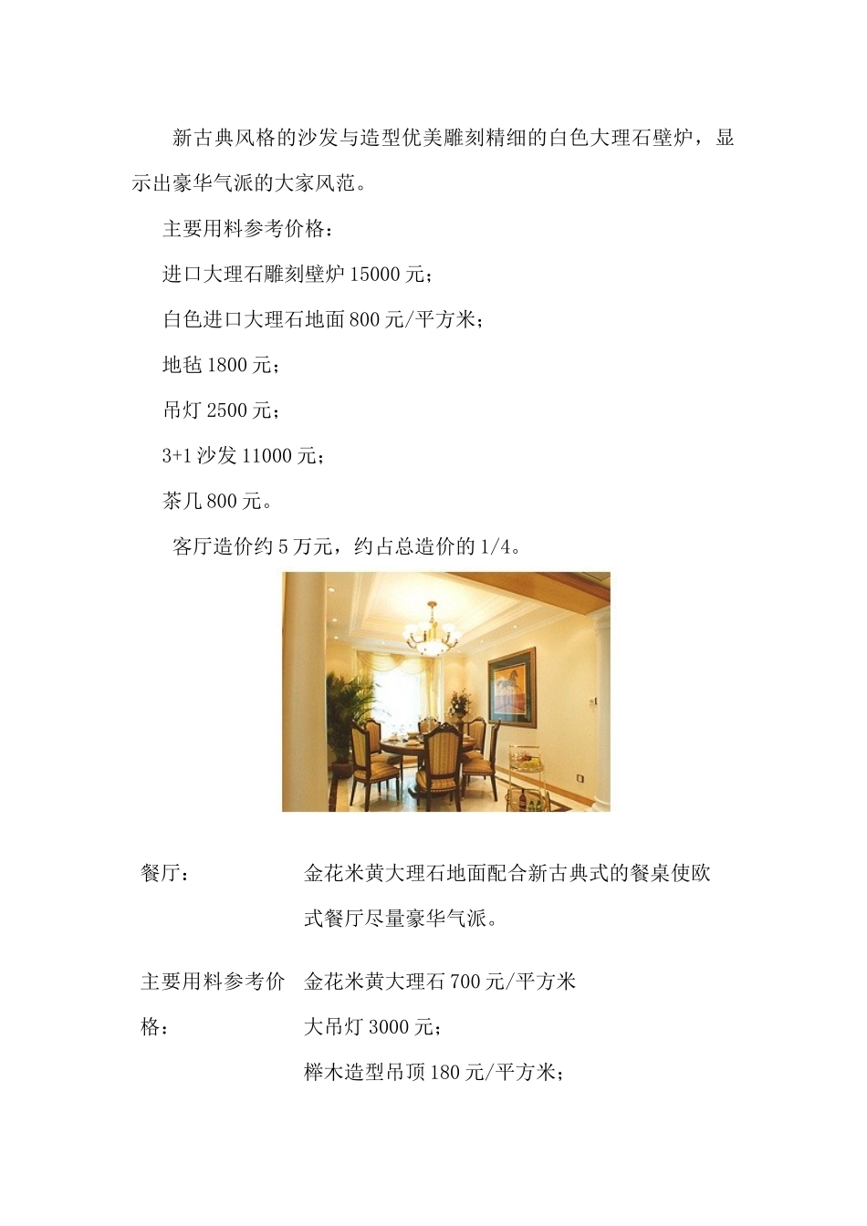 广州新楼居家豪华型装修预算_第2页