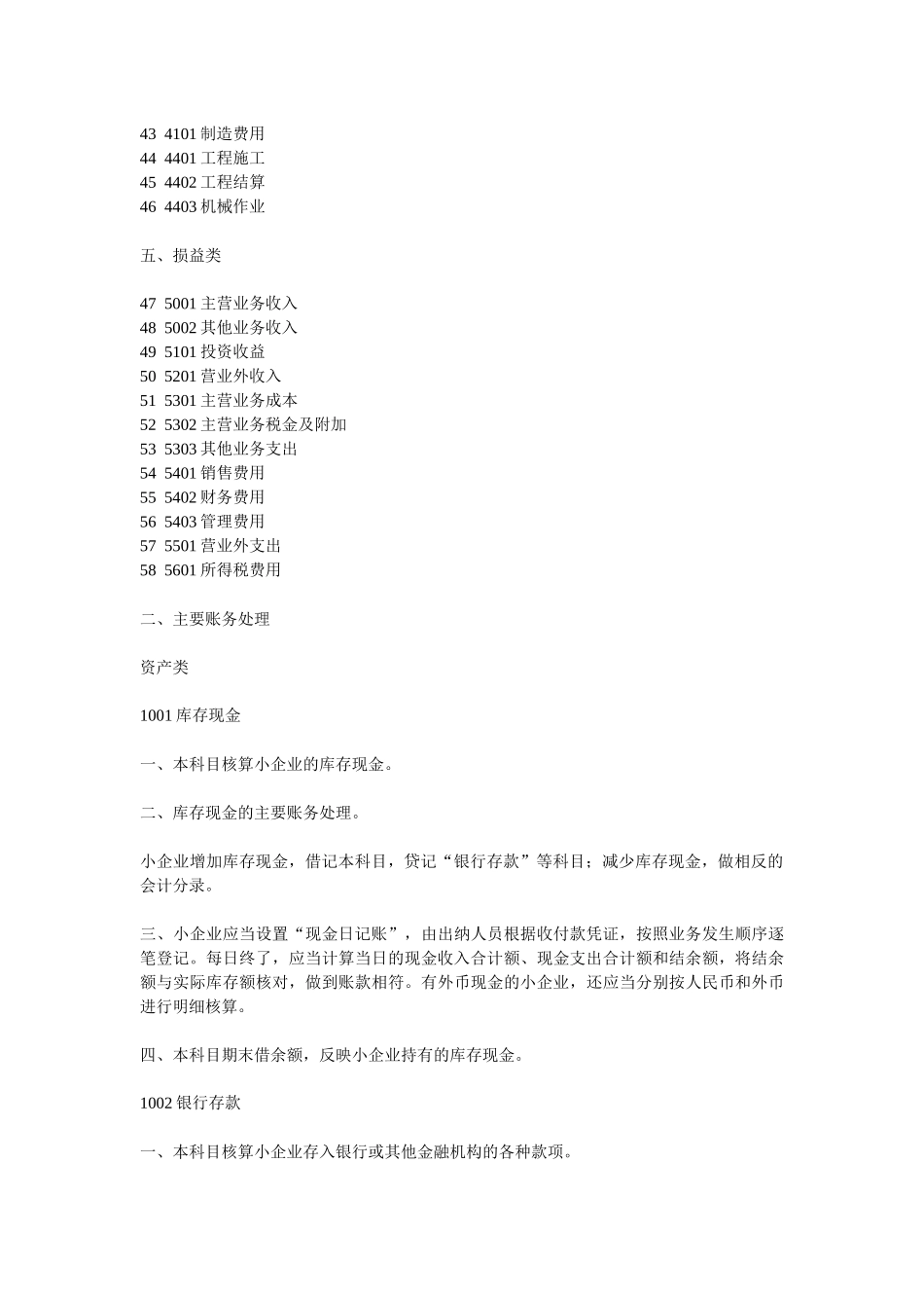 XXXX版最新小企业会计准则账务处理和财务报表_第3页