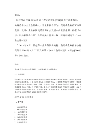 XXXX版最新小企业会计准则账务处理和财务报表