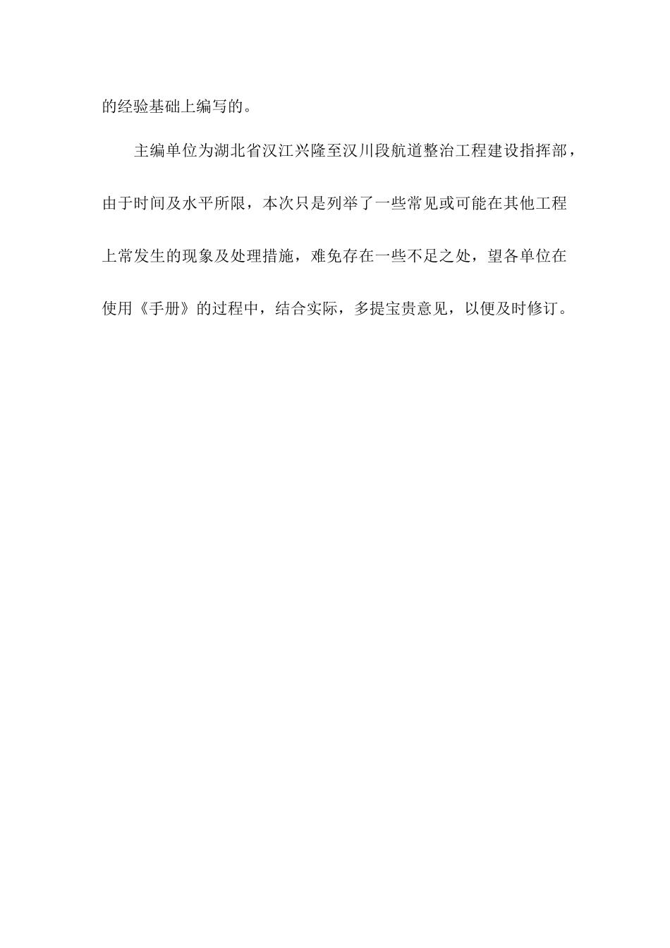 航道整治工程质量通病预防治理手册_第2页