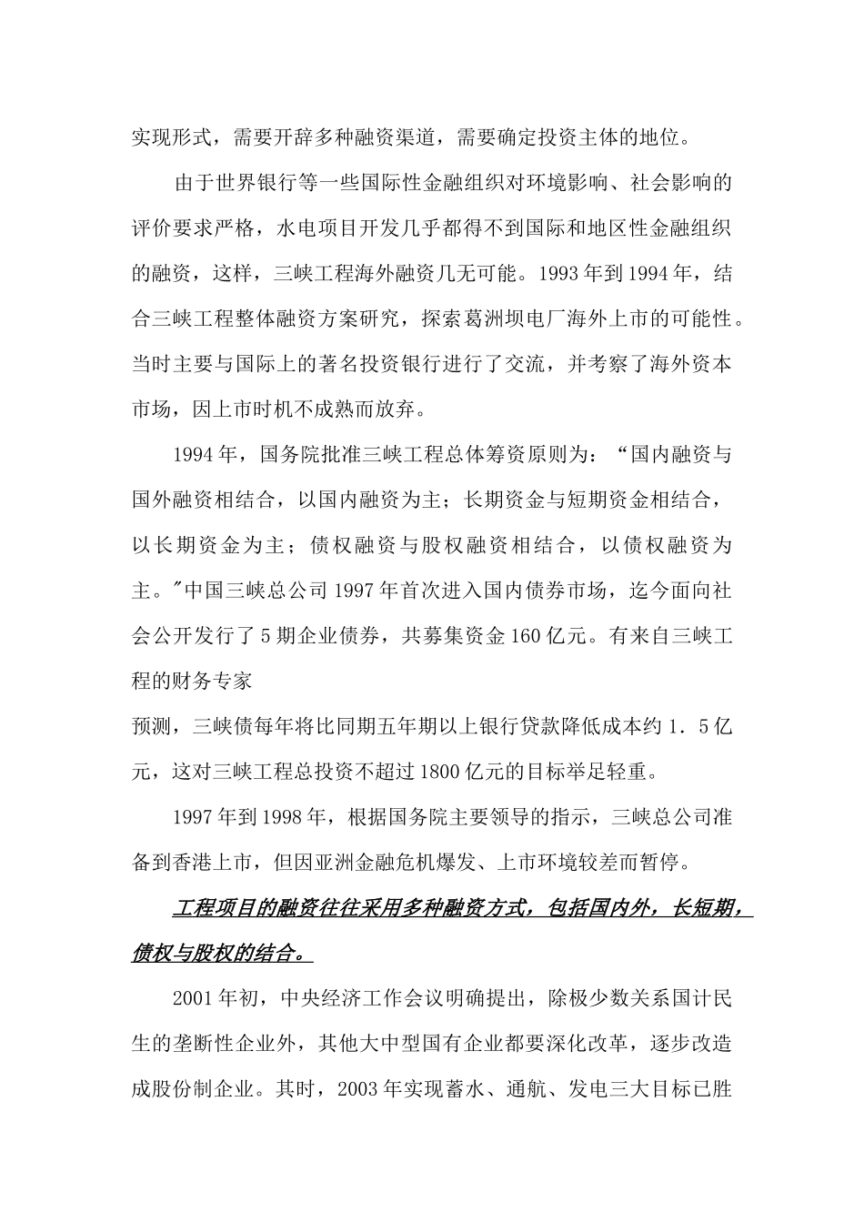 股权融资案例_第2页