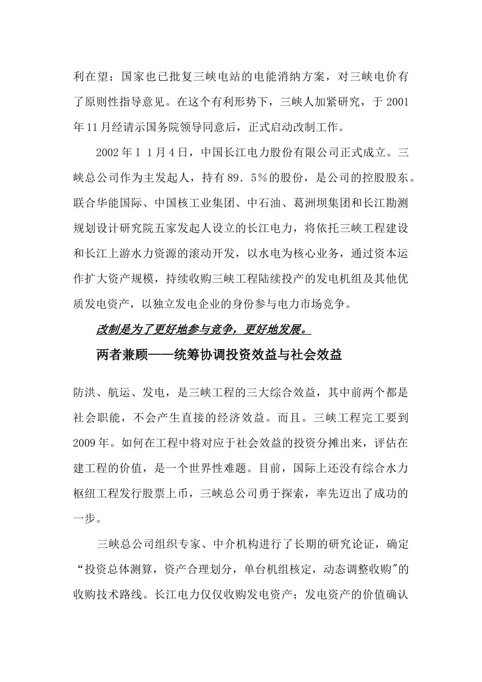 股权融资案例_第3页