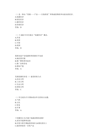 XXXX年低碳经济(包过)