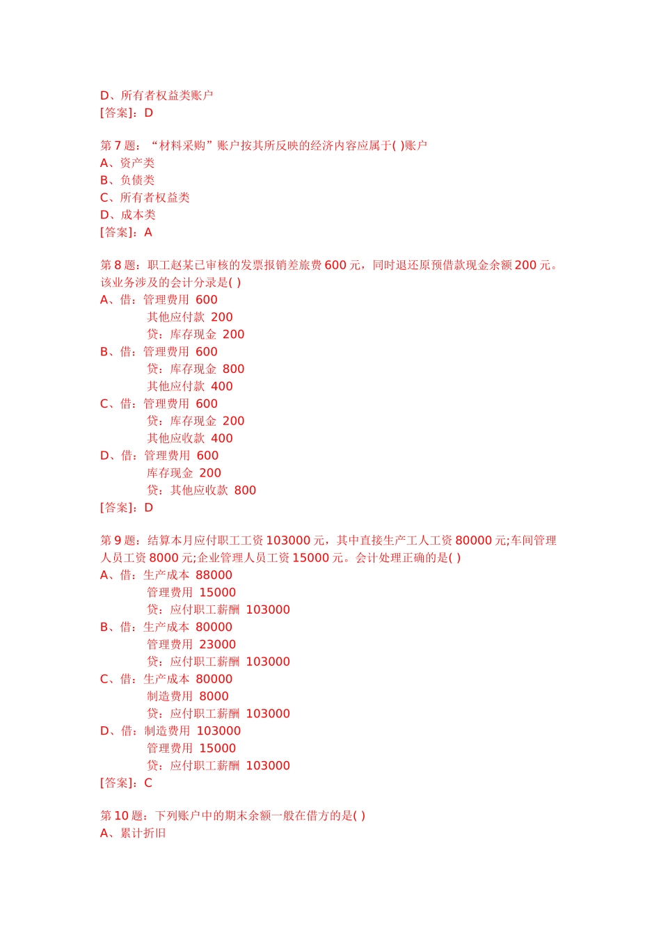 XXXX上半年湖北省会计从业资格考试《会计基础》试题_第2页