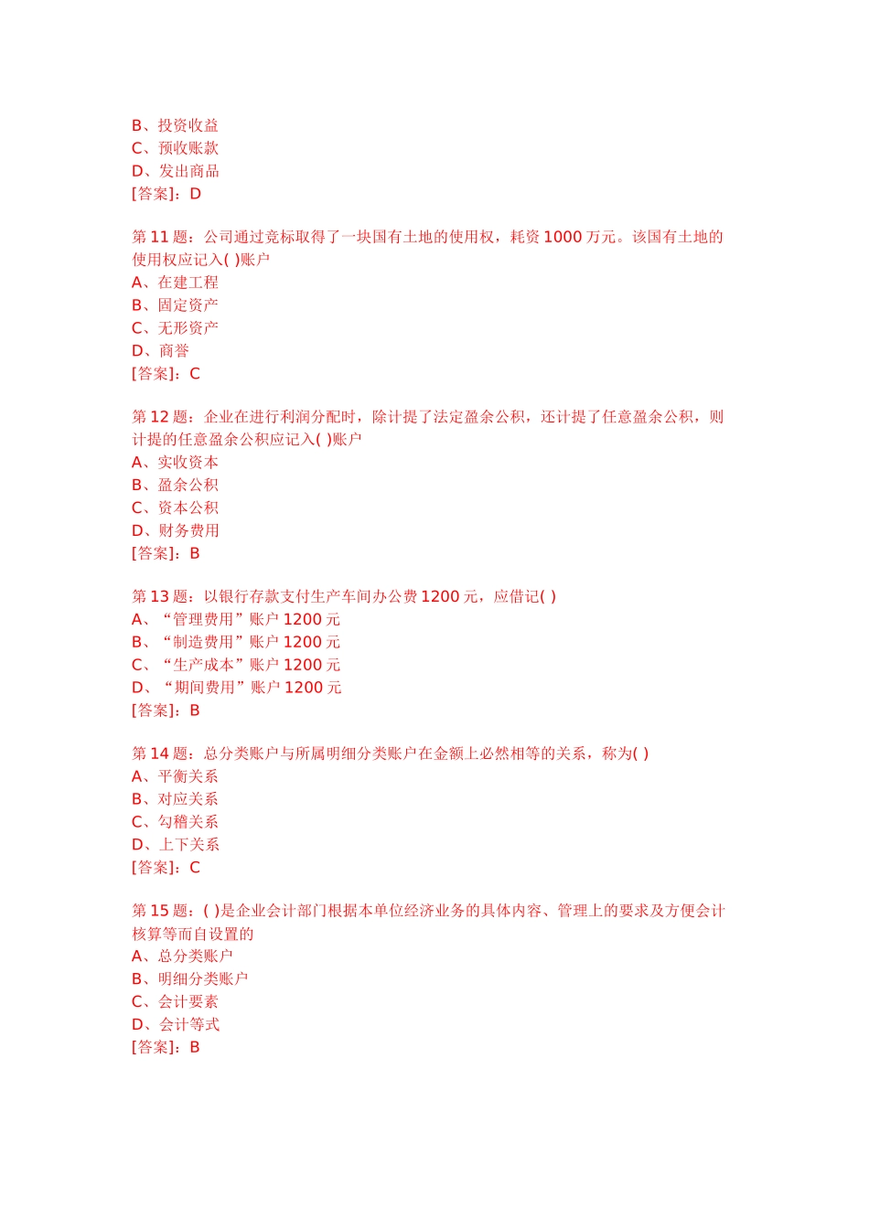 XXXX上半年湖北省会计从业资格考试《会计基础》试题_第3页