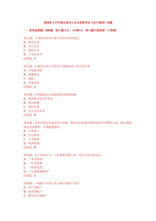 XXXX上半年湖北省会计从业资格考试《会计基础》试题