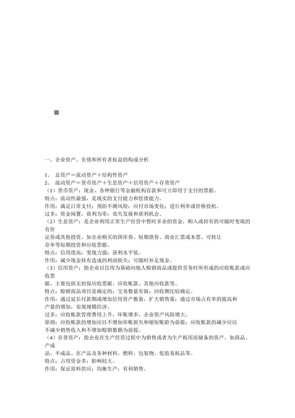 财务分析资料大全_第1页