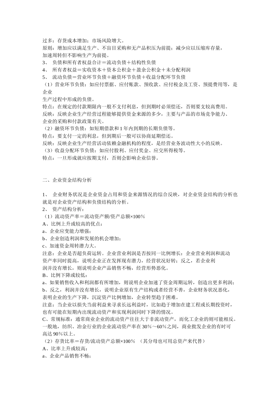 财务分析资料大全_第2页