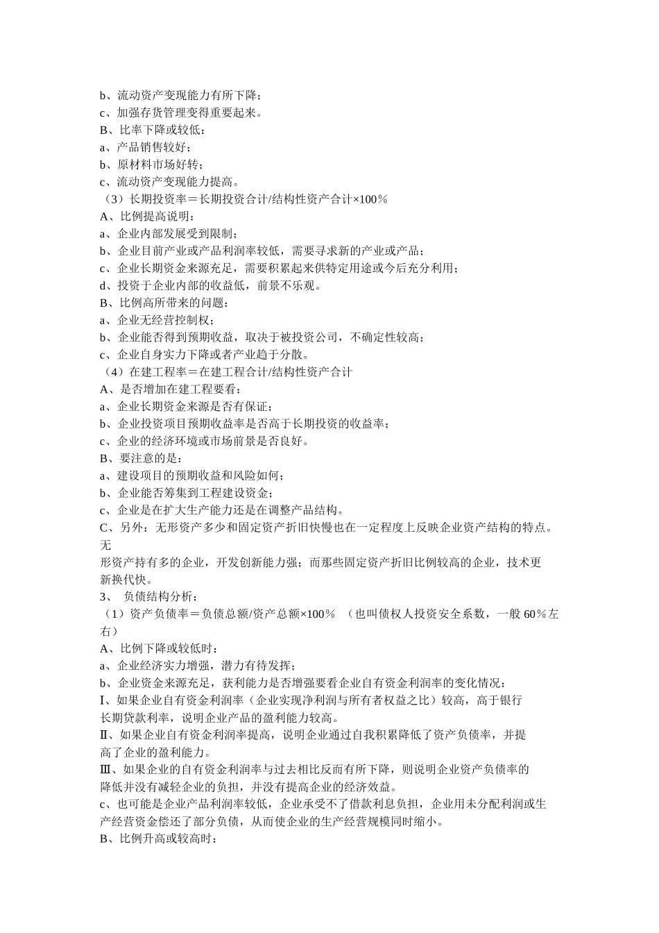 财务分析资料大全_第3页