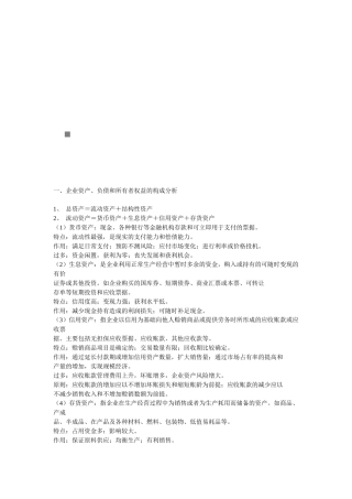 财务分析资料大全