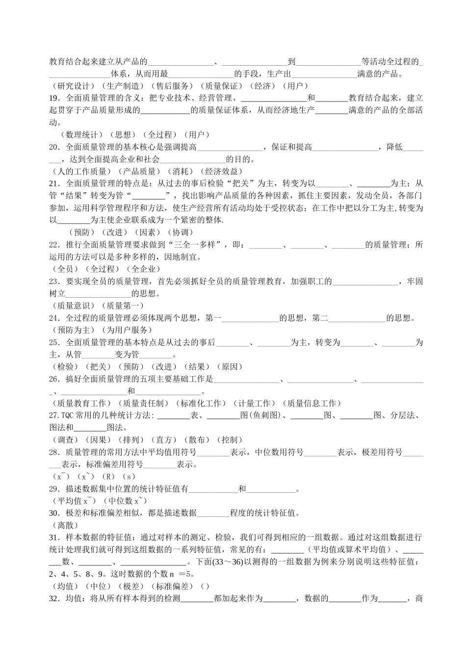 TQC知识试题_第2页