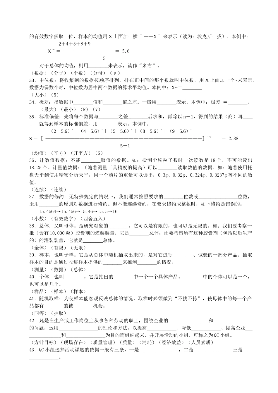 TQC知识试题_第3页