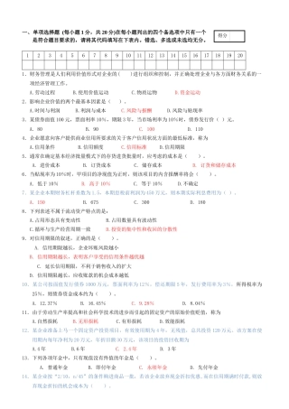 财务管理模拟卷1+答案