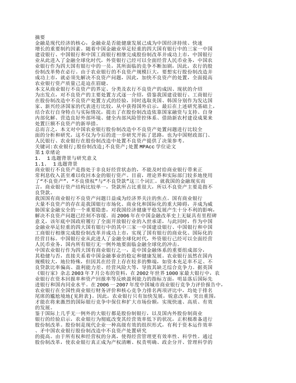 不良资产处置_第1页