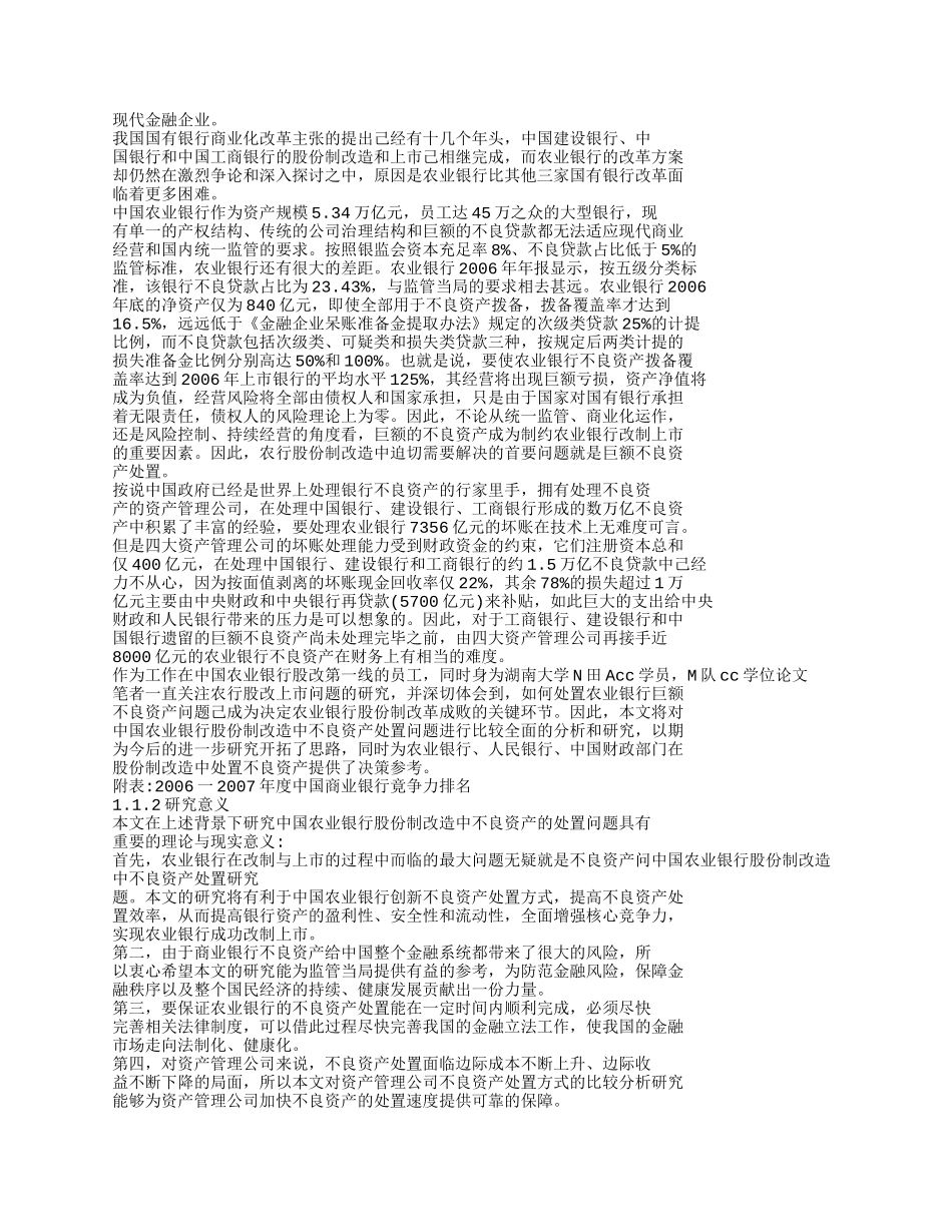 不良资产处置_第2页