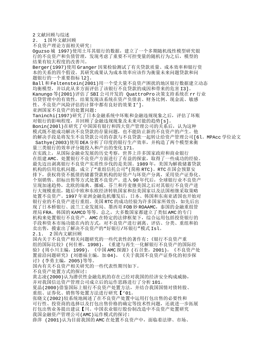 不良资产处置_第3页