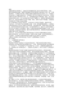 不良资产处置