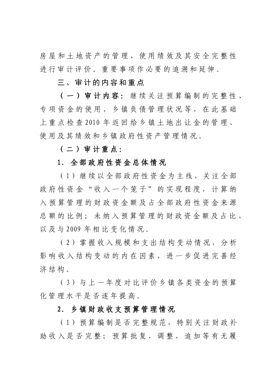 XXXX年全省乡镇财政审计工作方案_第3页