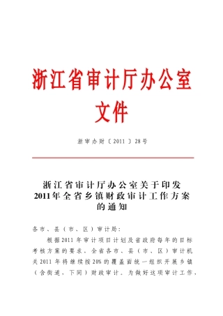 XXXX年全省乡镇财政审计工作方案