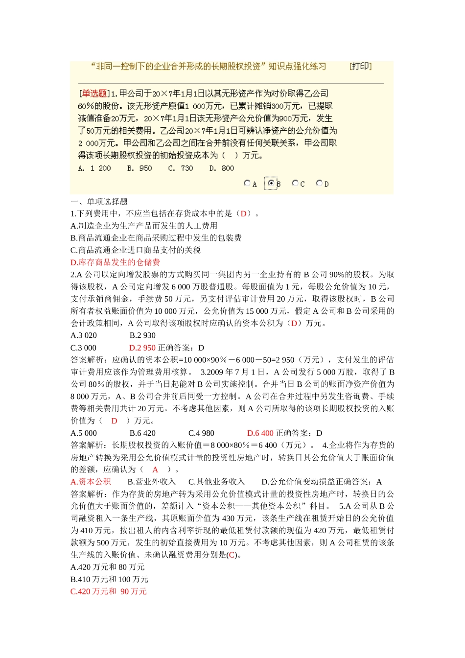 XXXX广西会计继续教育内部控制复习题及答案_第1页