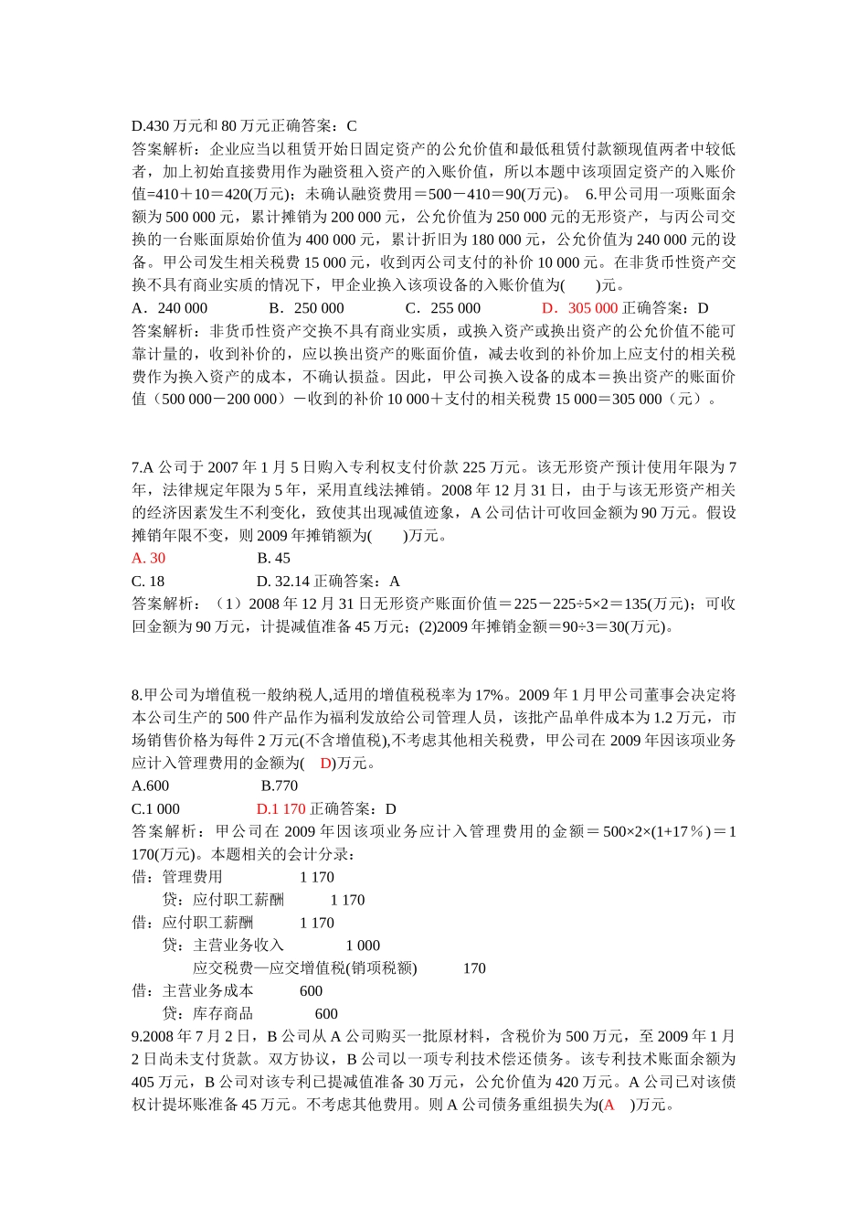 XXXX广西会计继续教育内部控制复习题及答案_第2页