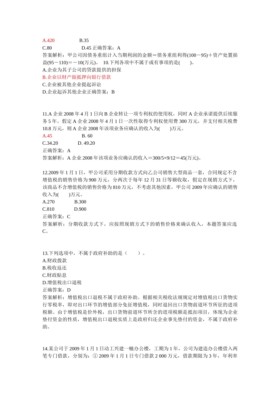 XXXX广西会计继续教育内部控制复习题及答案_第3页