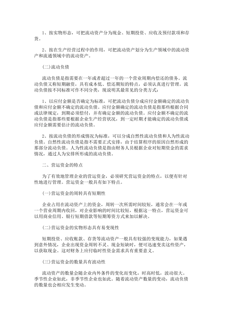 第十章营运资金管理_第2页