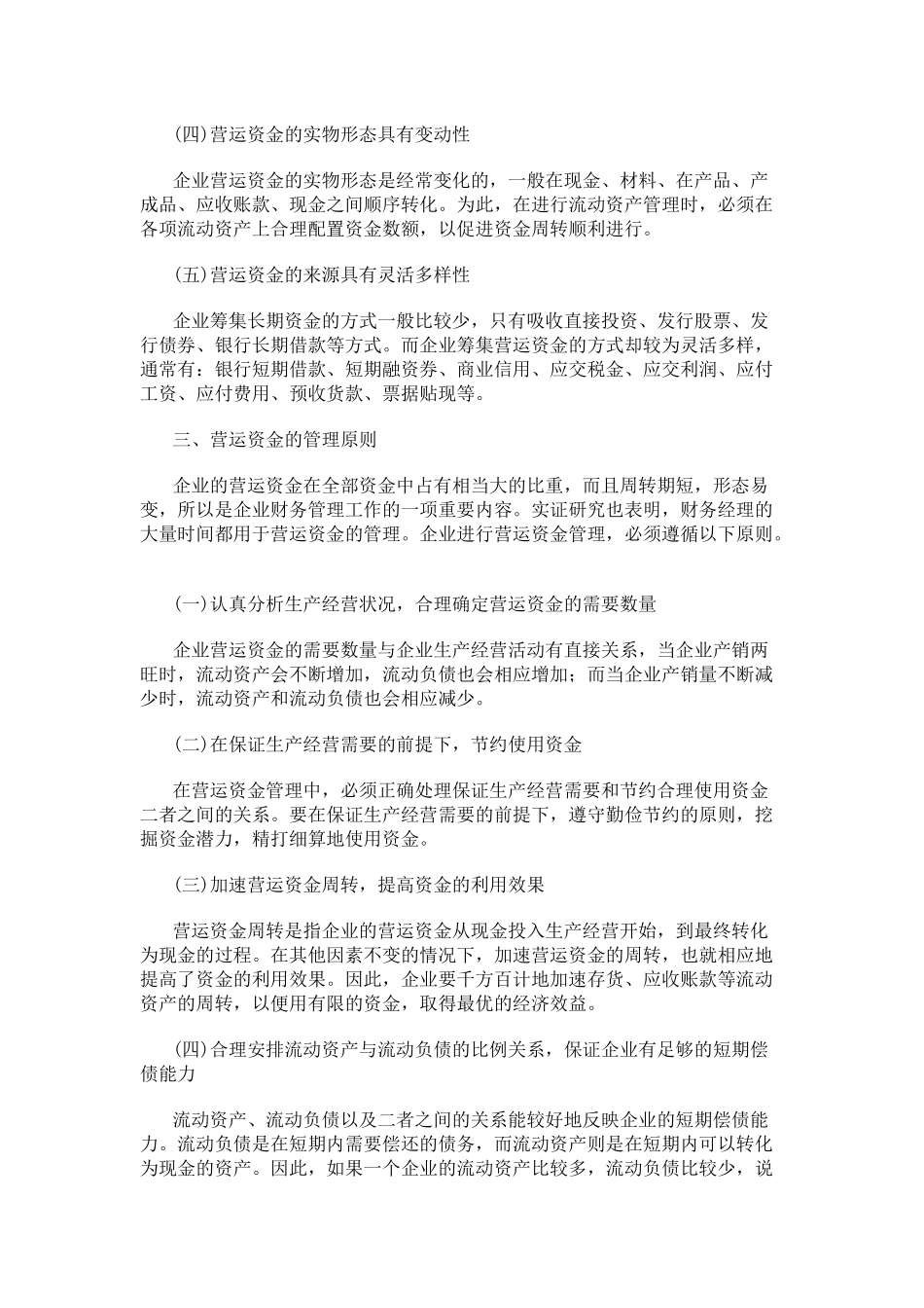 第十章营运资金管理_第3页