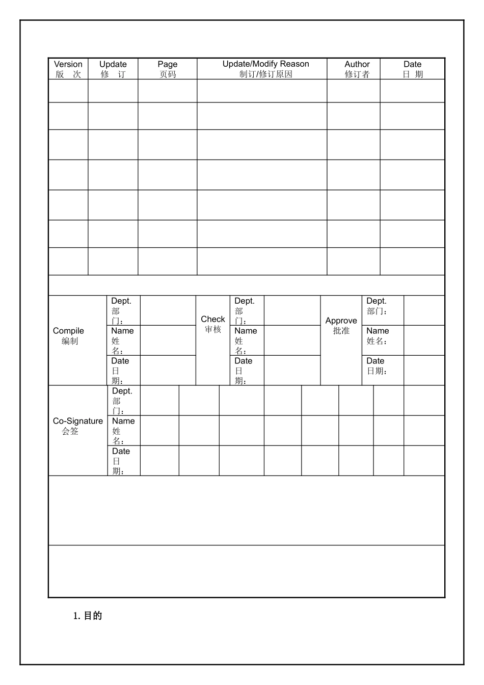 TS16949—测量系统分析控制程序_第1页