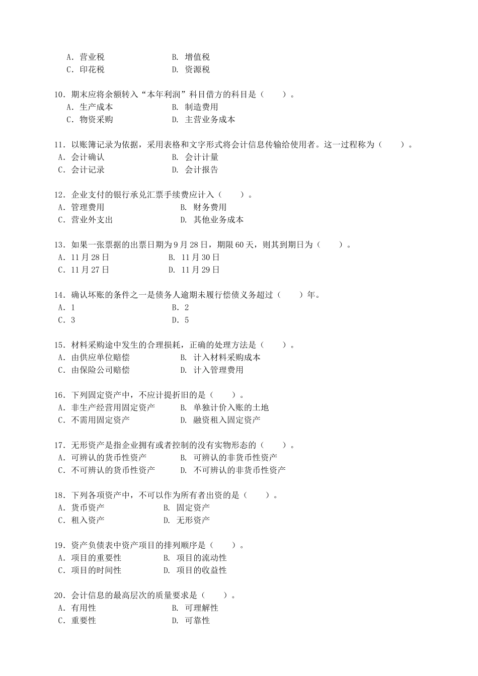 《中级财务会计》开放本的综合练习题_第2页
