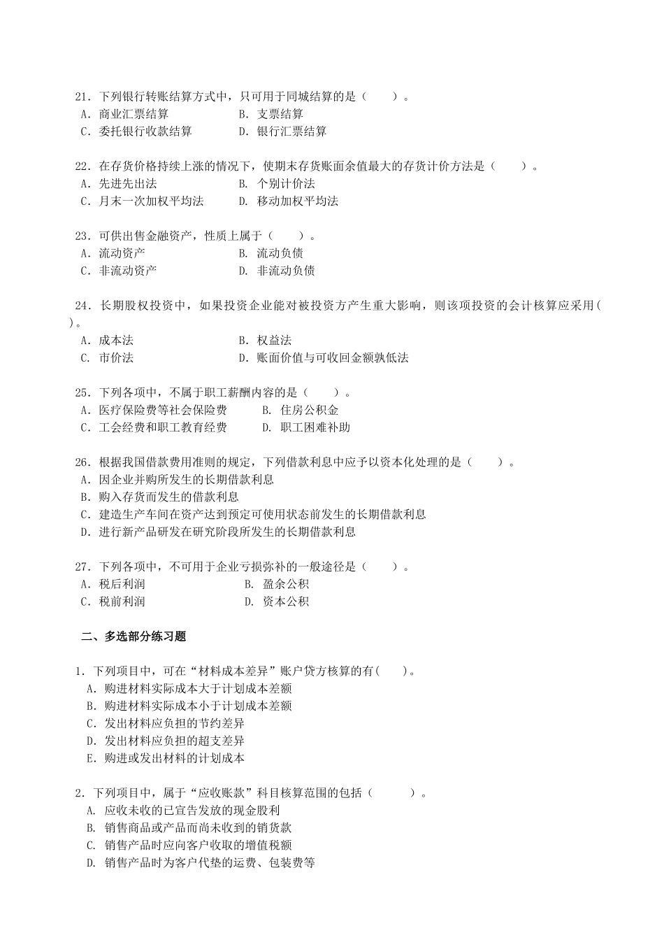 《中级财务会计》开放本的综合练习题_第3页