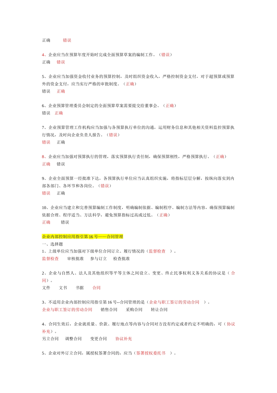 XXXX年会计继续教育试题9687386811_第2页