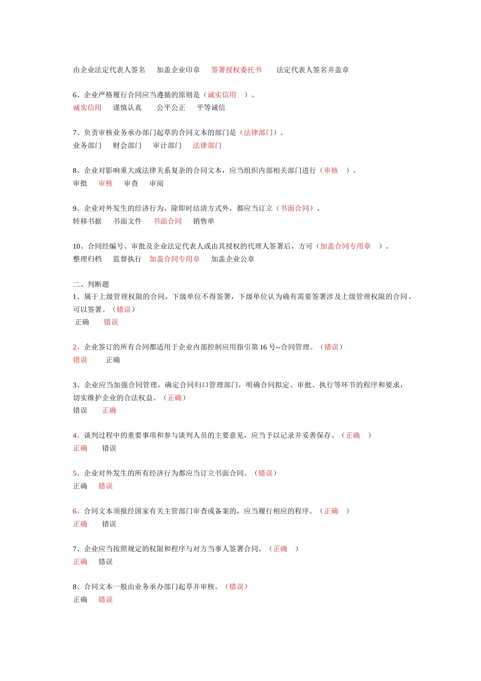 XXXX年会计继续教育试题9687386811_第3页